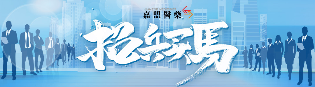 广东新葡的京集团8814医药有限公司——欢迎加入健康联盟！